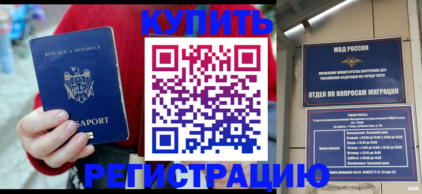 временная регистрация купить в Полевском