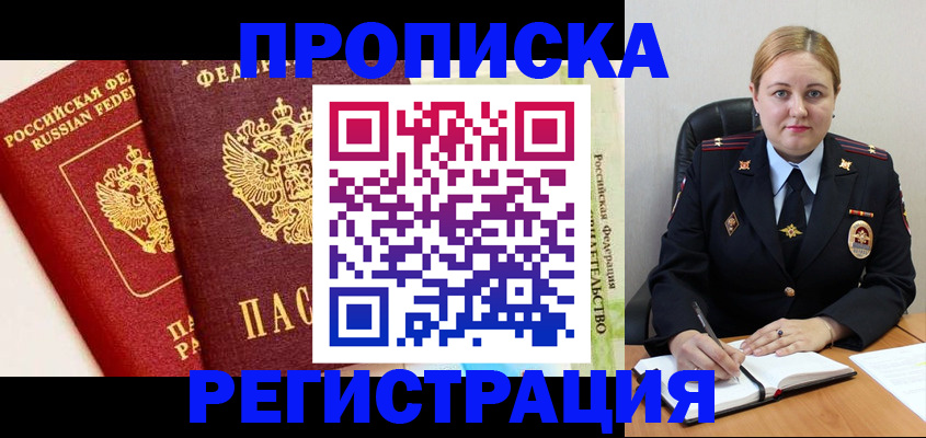 прописка в Полевском